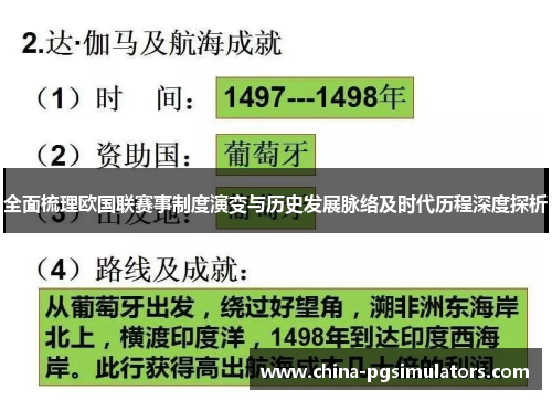 全面梳理欧国联赛事制度演变与历史发展脉络及时代历程深度探析