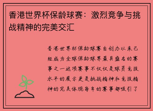 香港世界杯保龄球赛：激烈竞争与挑战精神的完美交汇